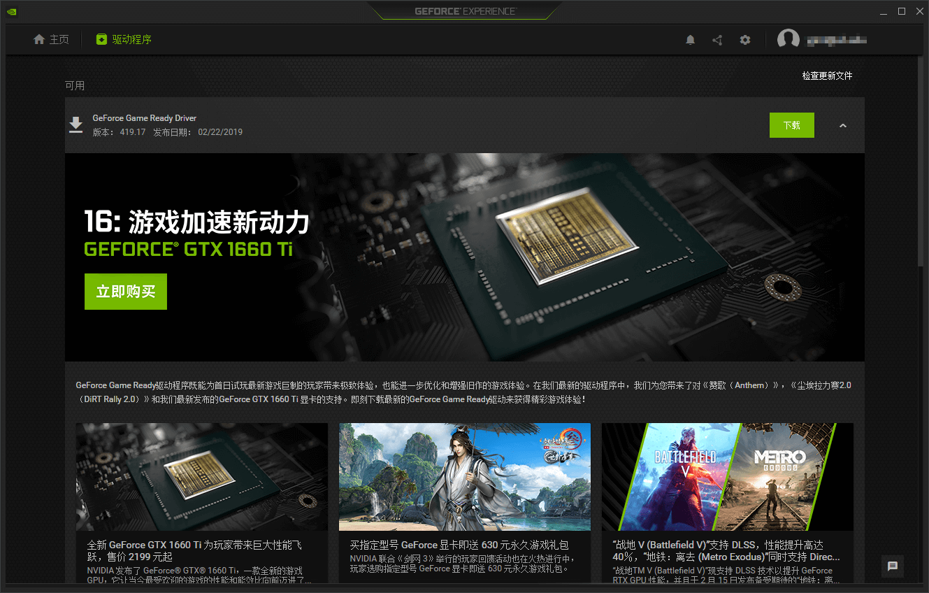 更新NVIDIA driver